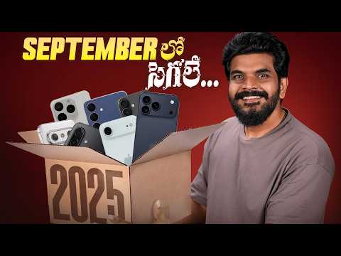 Upcoming Mobiles in September 2025 || in Telugu